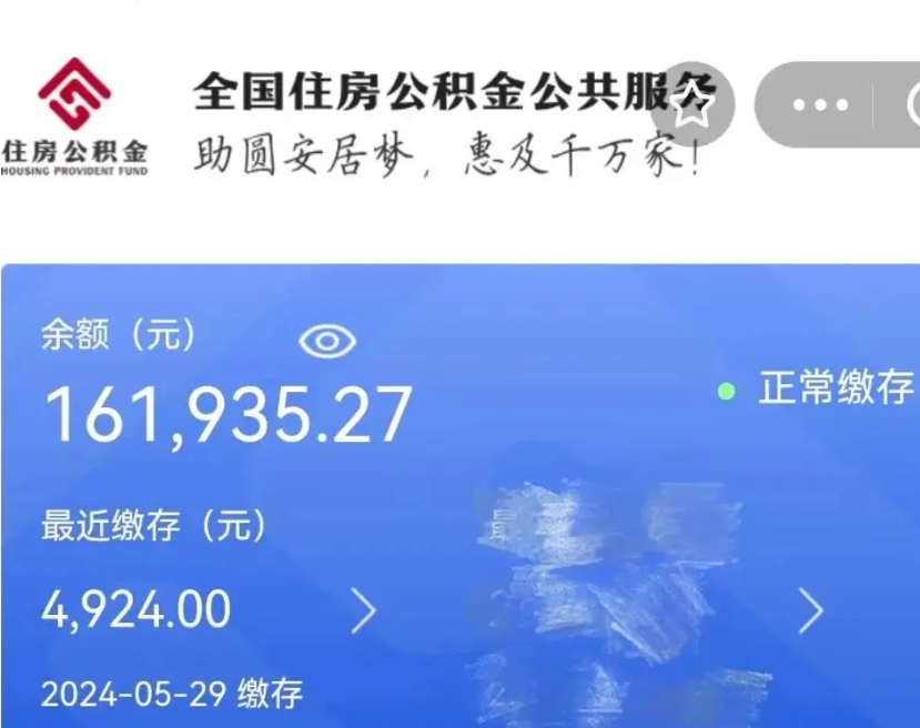 磁县东莞公积金提取也太难了（磁县东莞公积金提取新政策）